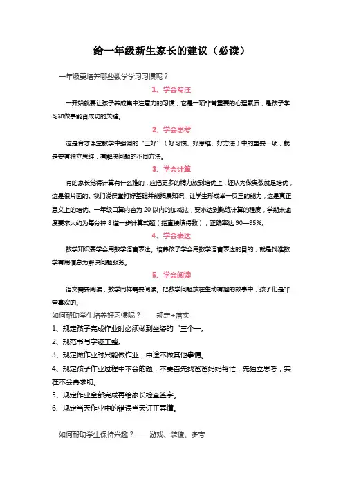 给一年级新生家长的建议(必读)
