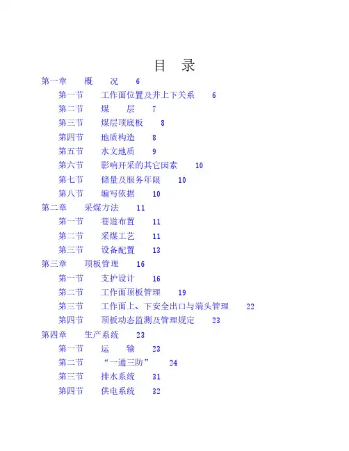 11102综采工作面作业规程