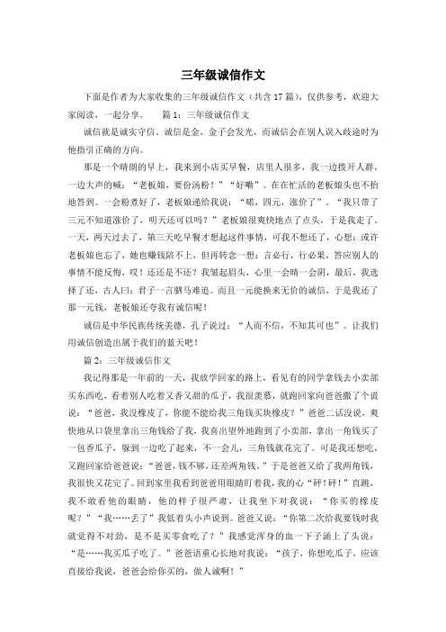 三年级诚信作文
