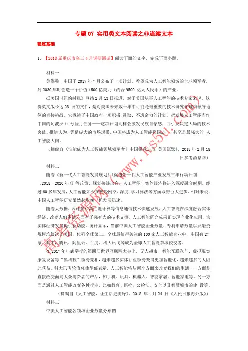 2019年高考语文一轮复习 专题07 实用类文本阅读之非连续文本(练)(含解析)