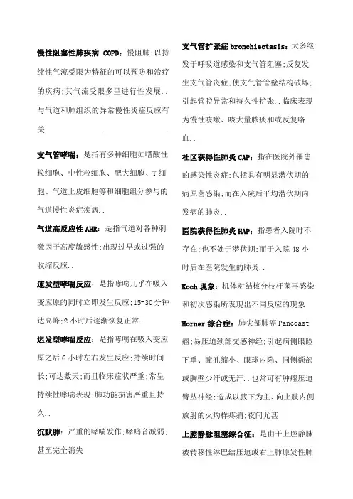 内科学名词解释