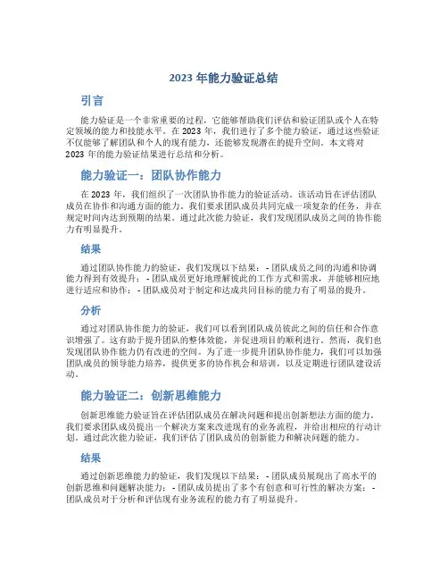 2023年能力验证总结
