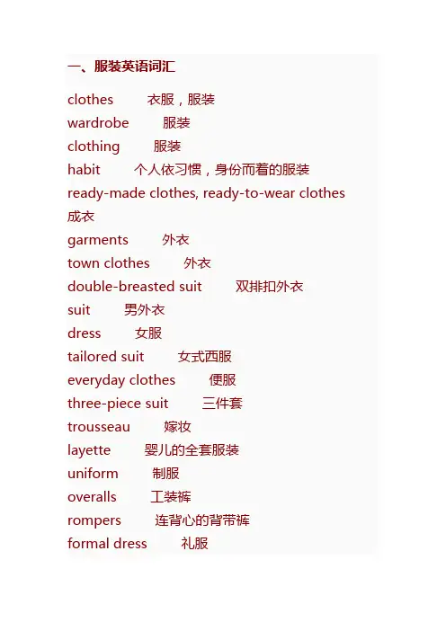 衣服英文