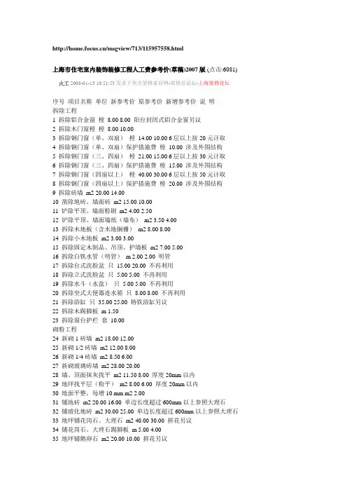 上海市住宅室内装饰装修工程人工费参考价234683140.doc