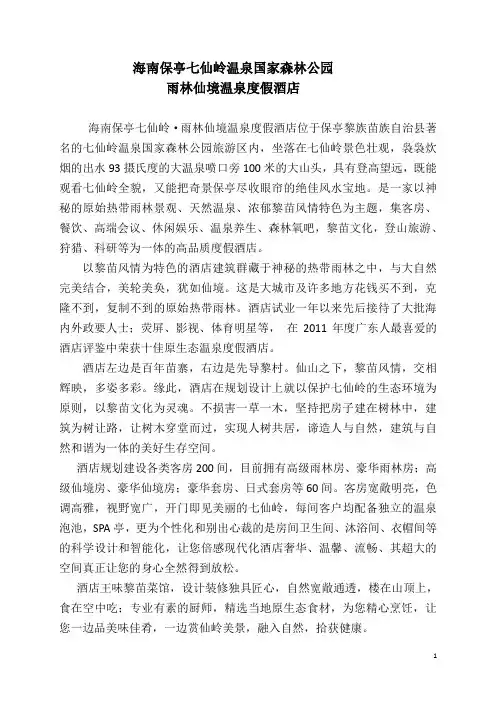 雨林仙境酒店介绍