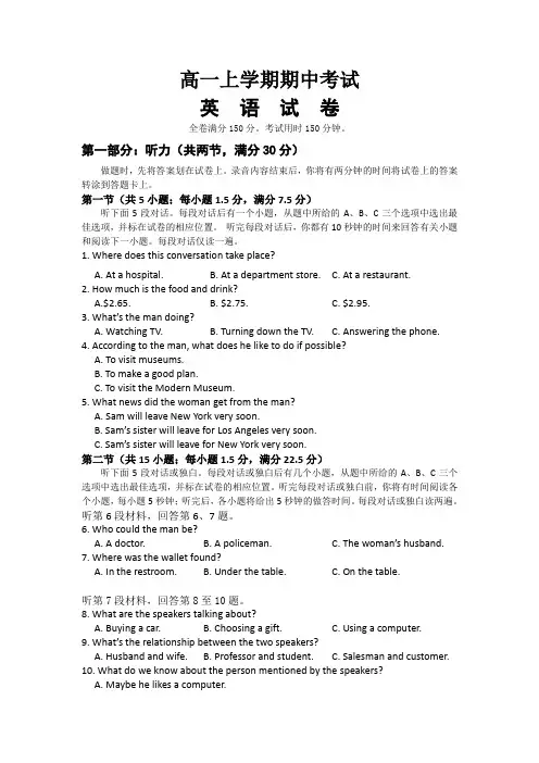 高一上学期期中考试英语试卷及答案(二)