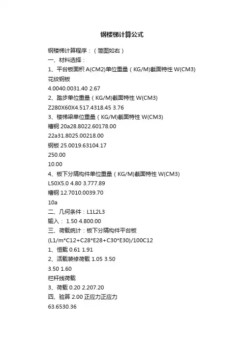 钢楼梯计算公式