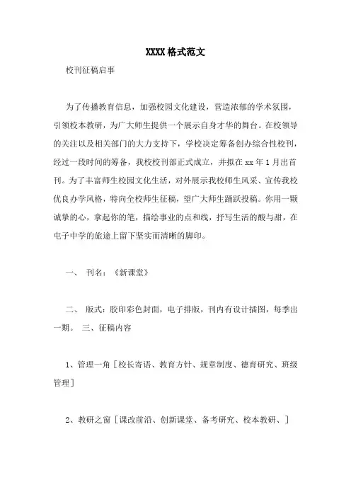 XXXX格式范文