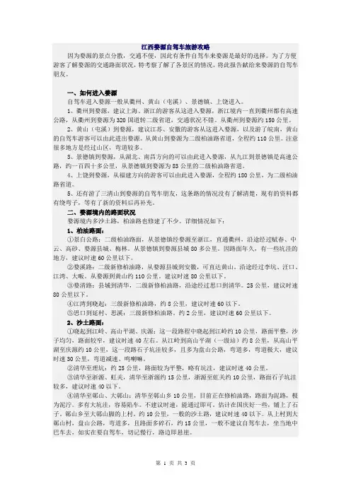 江西婺源自驾车旅游攻略