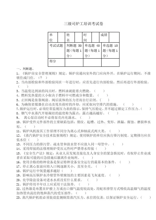 级司炉工安全培训考试卷及答案