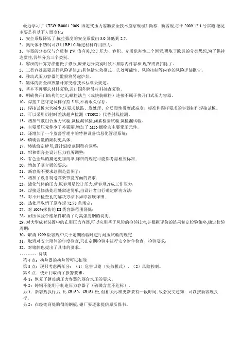 最新《容规》与老《容规》对比总结