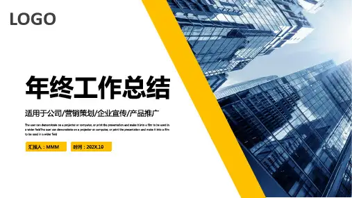 商务风年终总结汇报PPT模板