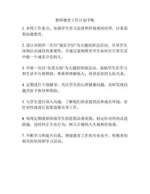 教师德育工作计划手帐