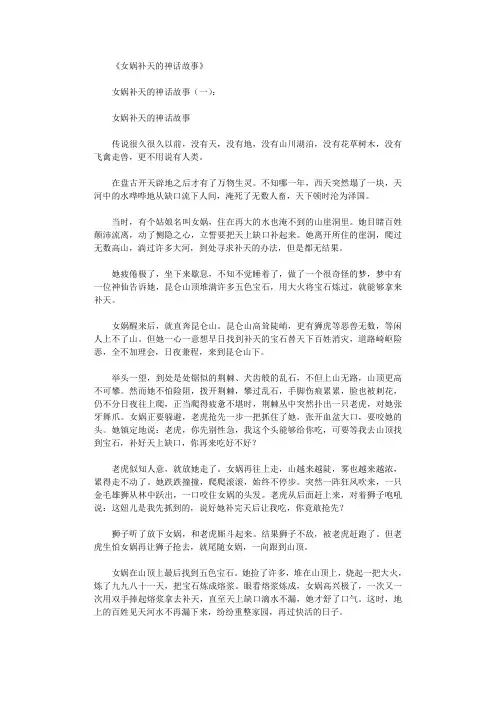 女娲补天的神话故事3则全面版