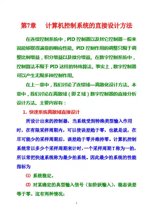 计算机控制系统(7)