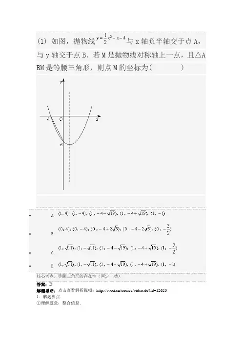抛物线中的存在性问题