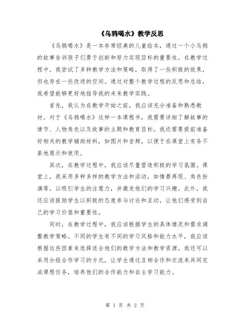 《乌鸦喝水》教学反思