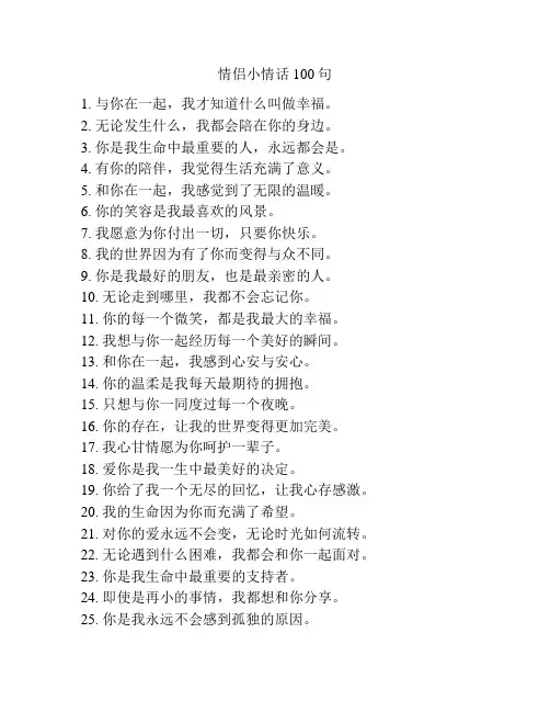 情侣小情话100句