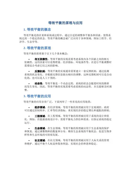 等效平衡的原理与应用