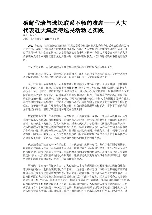 破解代表与选民联系不畅的难题——人大代表赶大集接待选民活动之实践