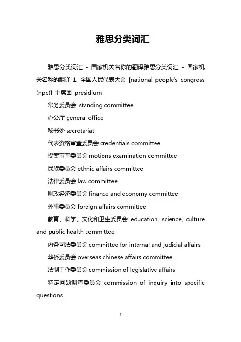 雅思分类词汇_12