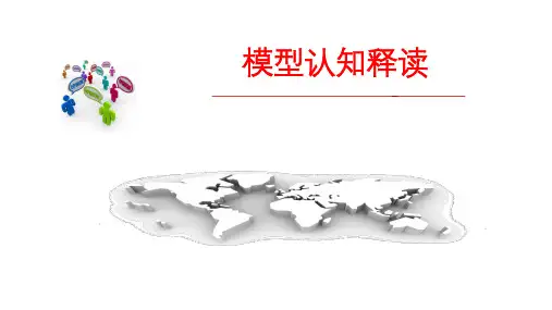 高中化学核心素养之模型认知释读