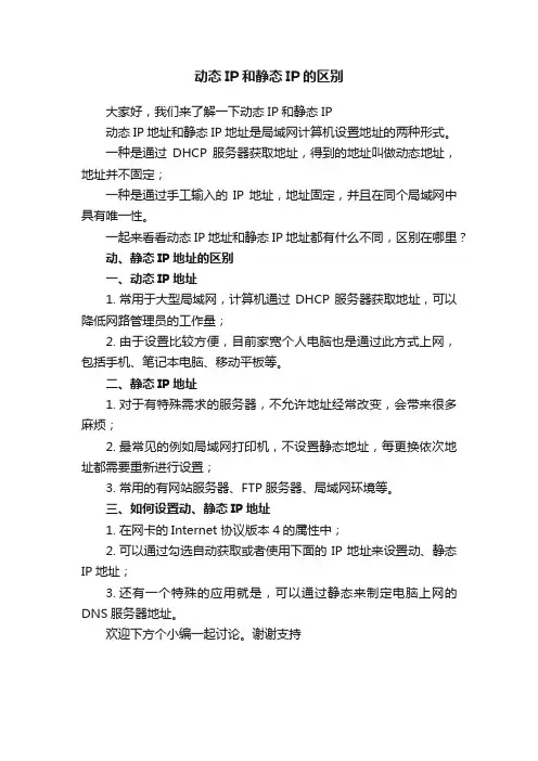 动态IP和静态IP的区别
