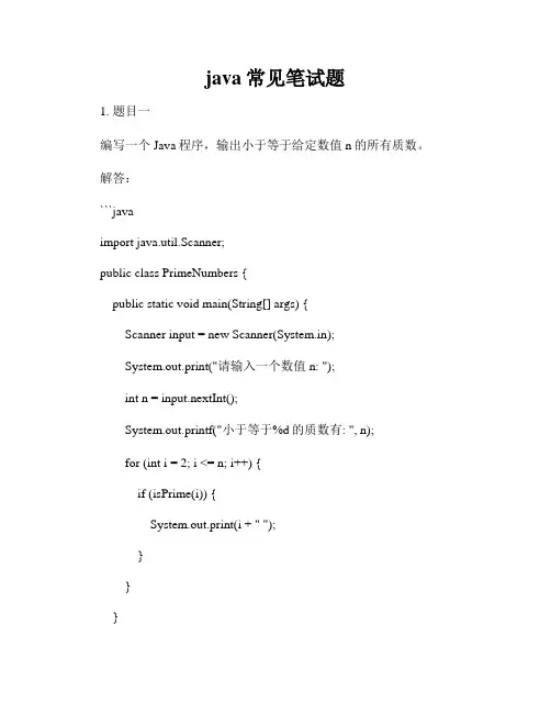 java常见笔试题