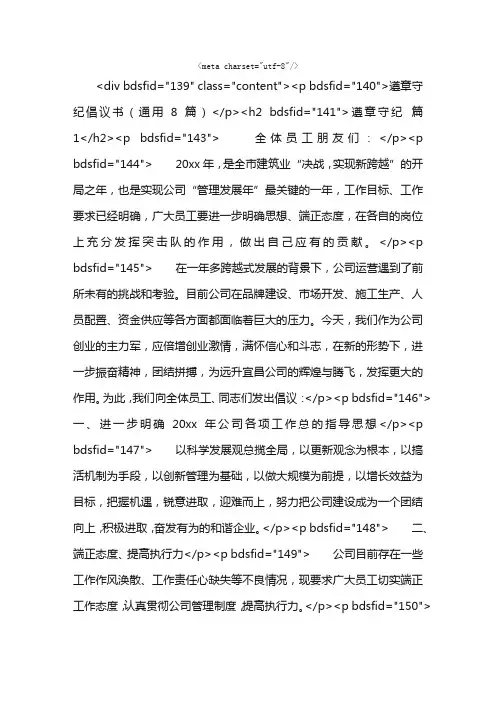 遵章守纪倡议书（通用8篇）