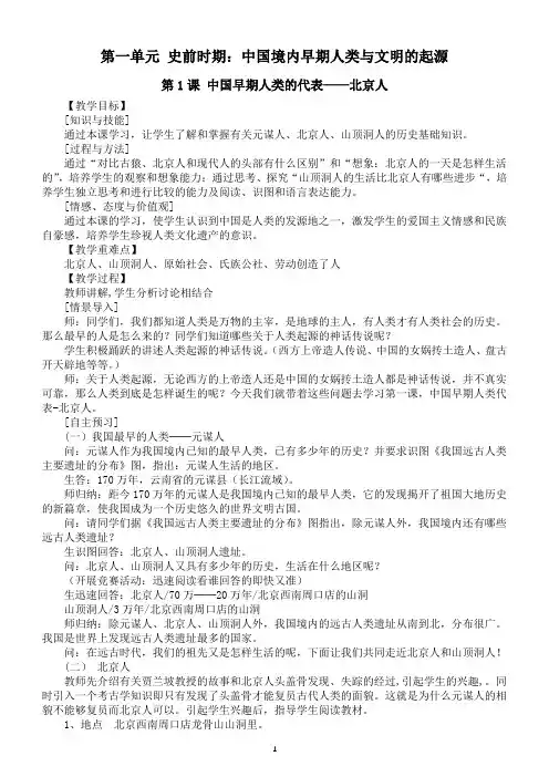 初中历史部编版七年级上册第一单元《中国境内早期人类与文明的起源》教案(共3课)(2022秋)