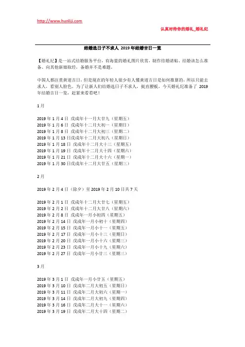 婚礼纪：结婚选日子不求人 2019年结婚吉日一览
