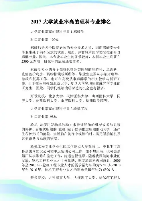 大学就业率高的理科专业排