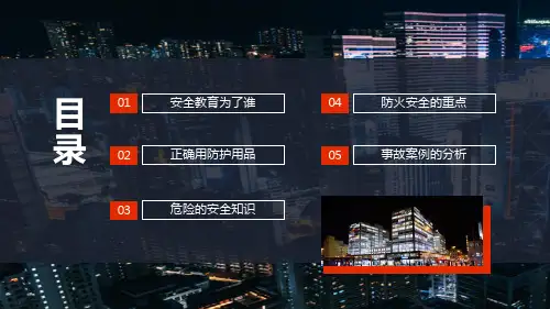 企业三级安全教育培训图文PPT课件