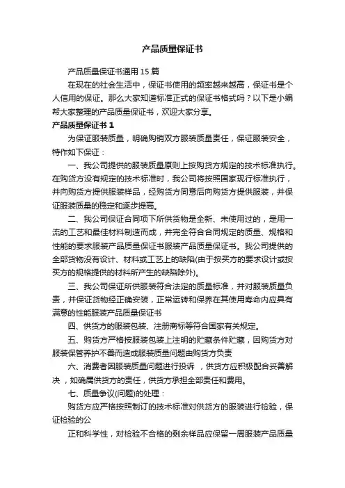 产品质量保证书