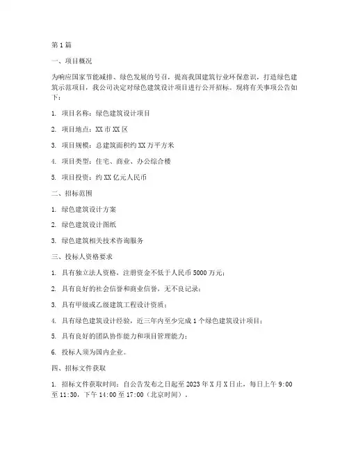 绿色建筑设计项目招标(3篇)