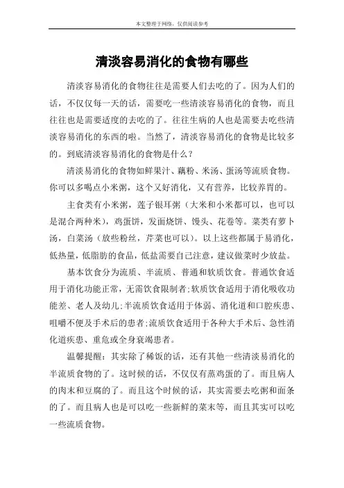 清淡容易消化的食物有哪些