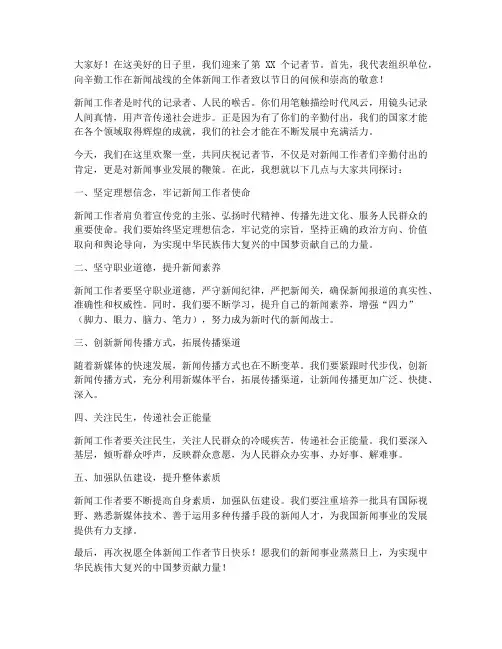 记者节上领导发言稿