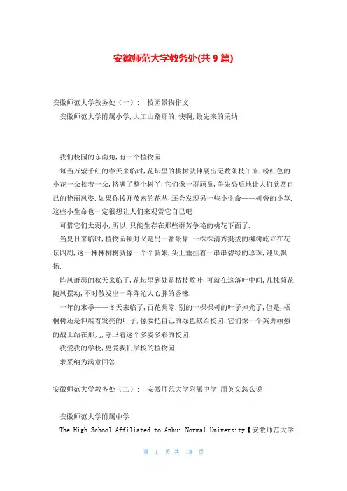 安徽师范大学教务处(共9篇)
