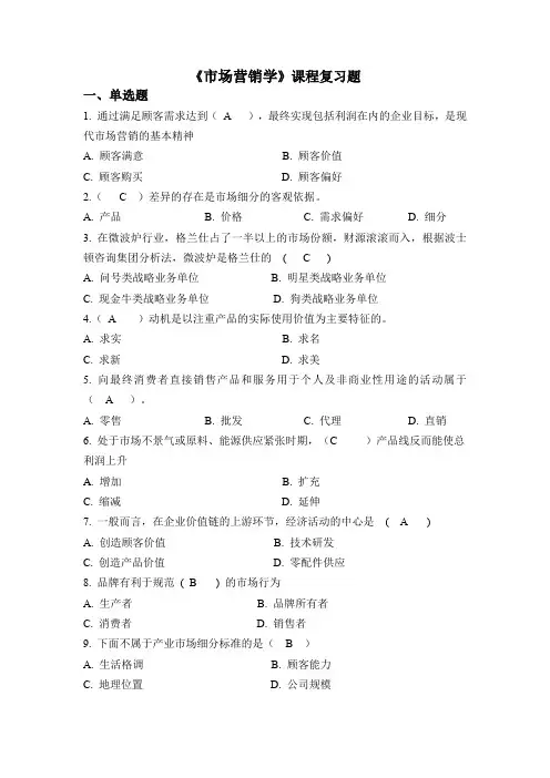 《市场营销学》复习题