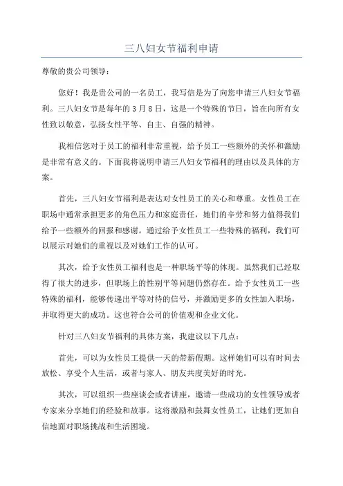 三八妇女节福利申请