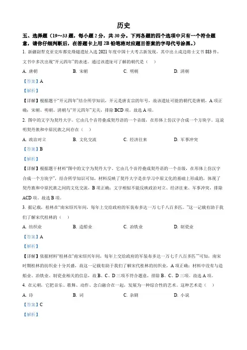 精品解析：2022年广西桂林市中考历史真题(解析版)
