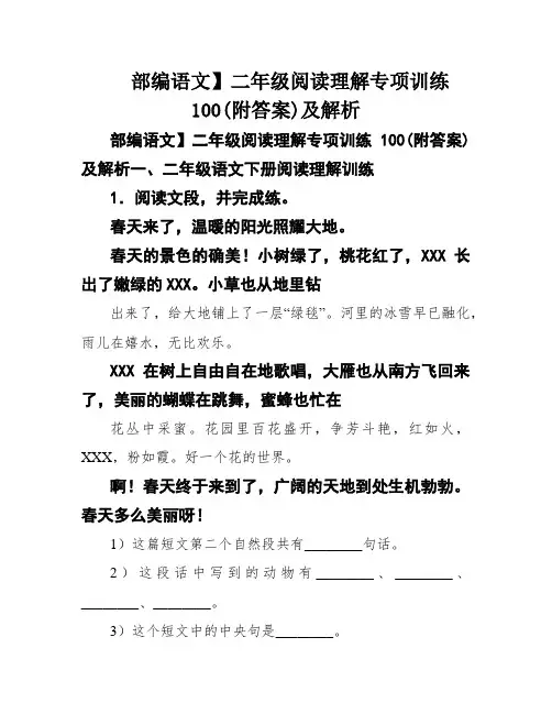 部编语文】二年级阅读理解专项训练100(附答案)及解析