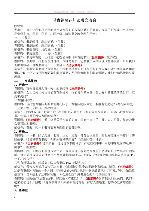 青铜葵花读书交流会