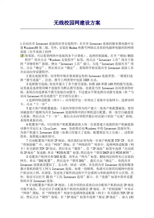 无线校园网建设方案
