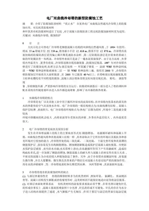电厂冷却塔的防腐方案