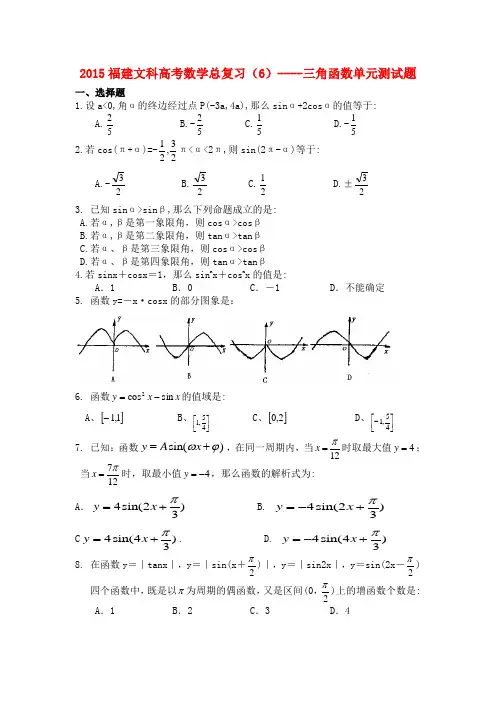 2015高考数学总复习三角函数专题测试(含答案)