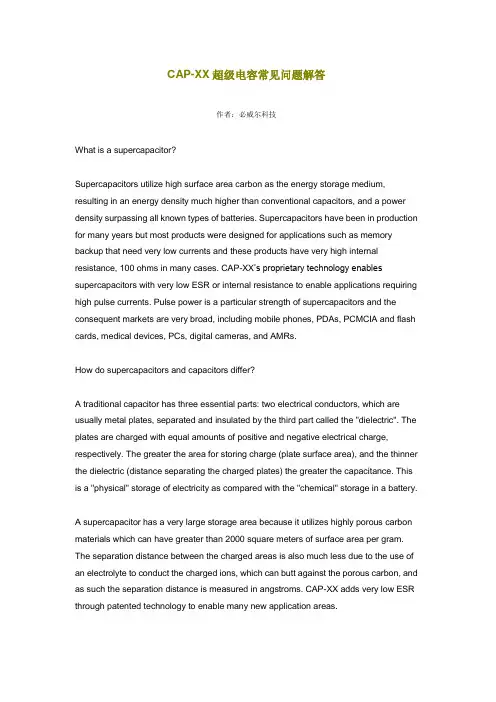 CAP-XX超级电容常见问题解答