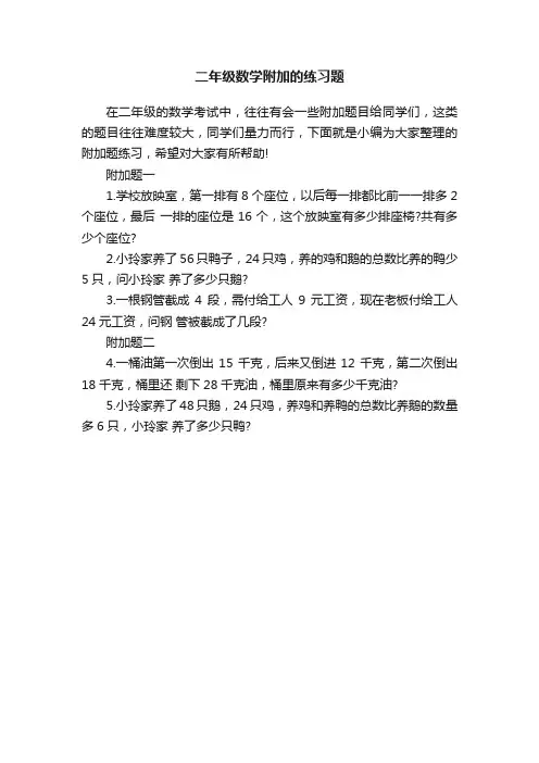 二年级数学附加的练习题