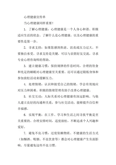 心理健康宣传单