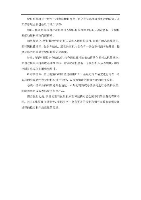 塑料拉丝机原理